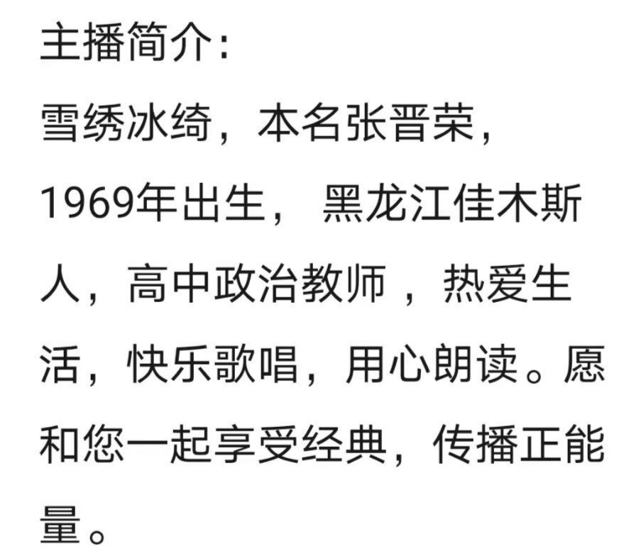 溪流老师诗歌两首 主播：雪绣冰绮 编辑：小鱼儿 【北疆文萃】（第50期）（图8）