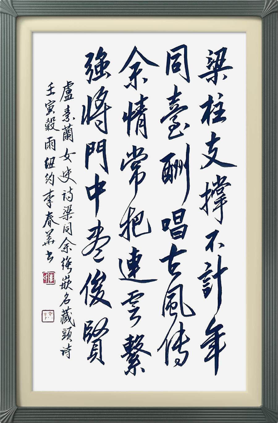 连云区星火诗社313期微刊《赞梁同余社长系列佳作》(图23)