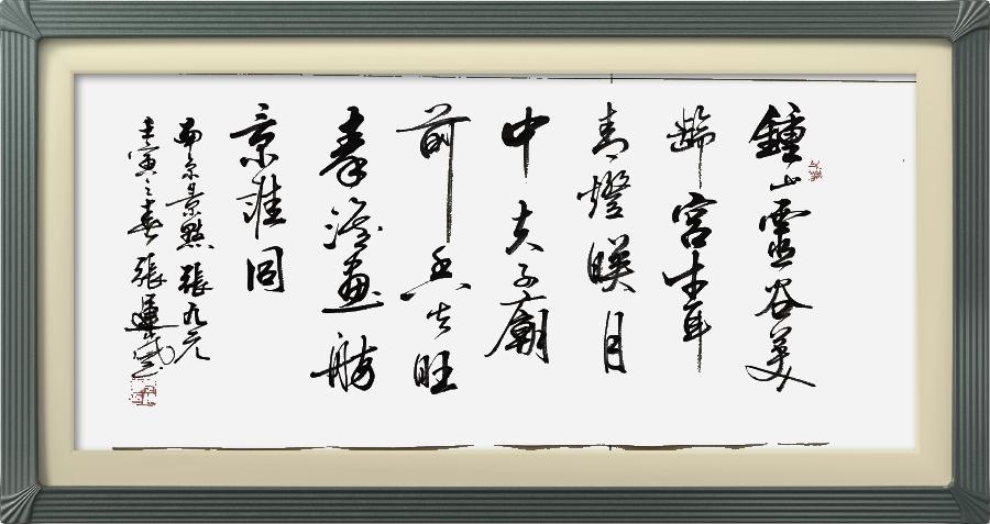 连云区星火诗社314期微刊《诗书画家喜迎二十大》(图17)