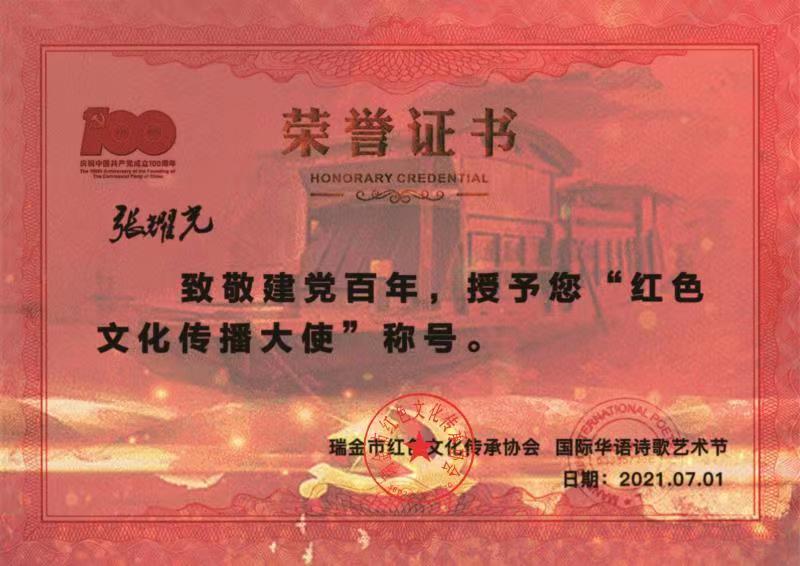 《人间自有真情在：贺5.10世界情诗日两周年》文/张耀光【长安街总社】世界诗人名人展（8475）（图4）