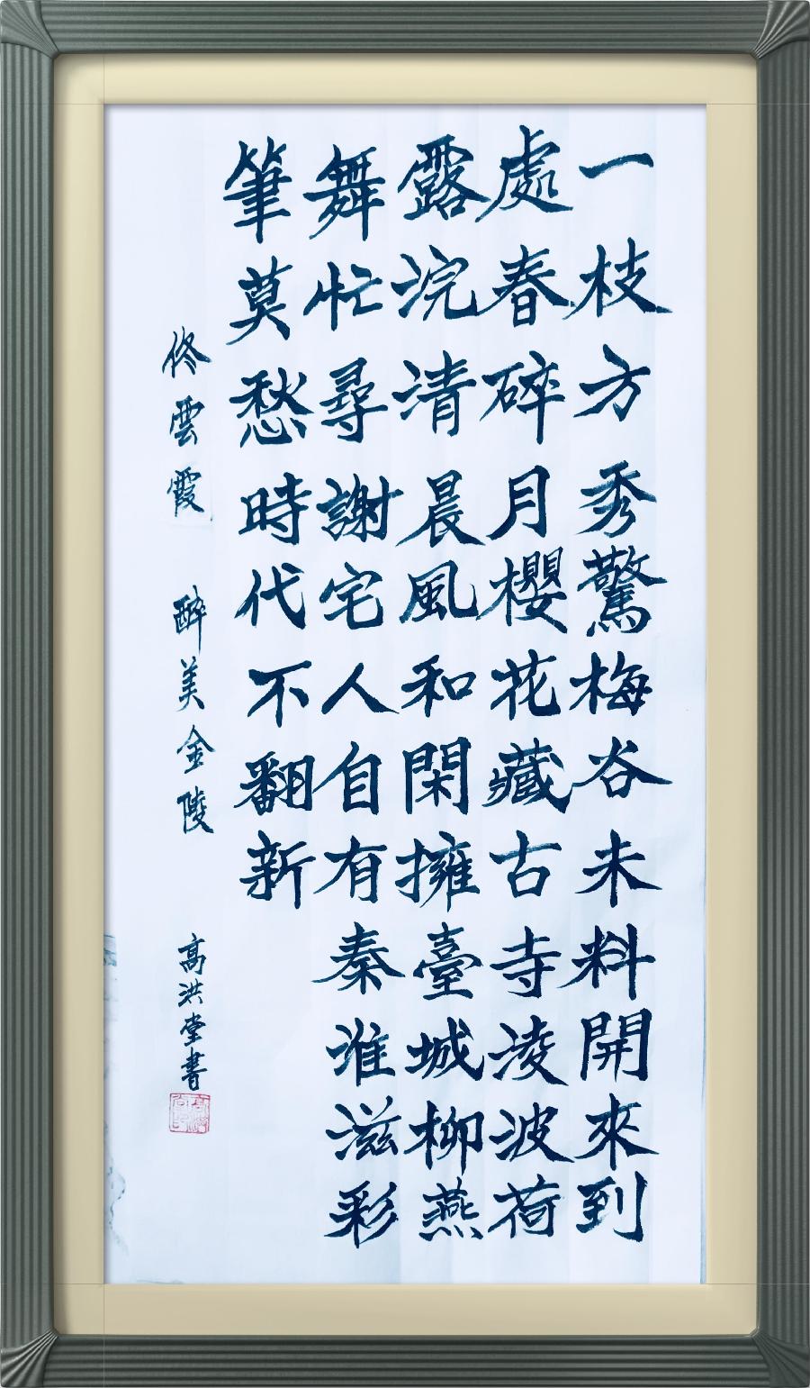 连云区星火诗社314期微刊《诗书画家喜迎二十大》(图39)