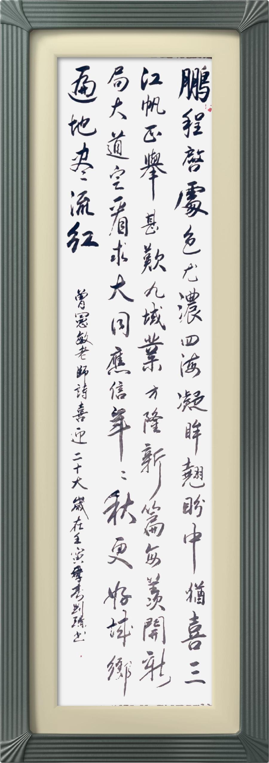 连云区星火诗社314期微刊《诗书画家喜迎二十大》(图19)