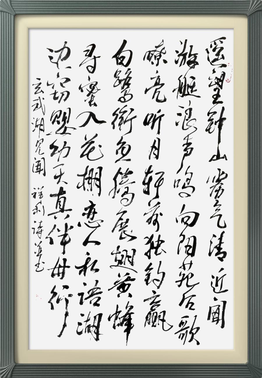 连云区星火诗社314期微刊《诗书画家喜迎二十大》(图25)