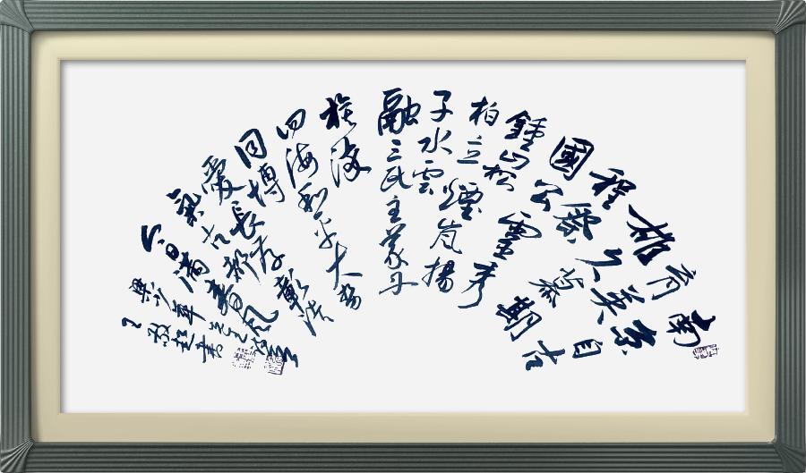 连云区星火诗社314期微刊《诗书画家喜迎二十大》(图36)