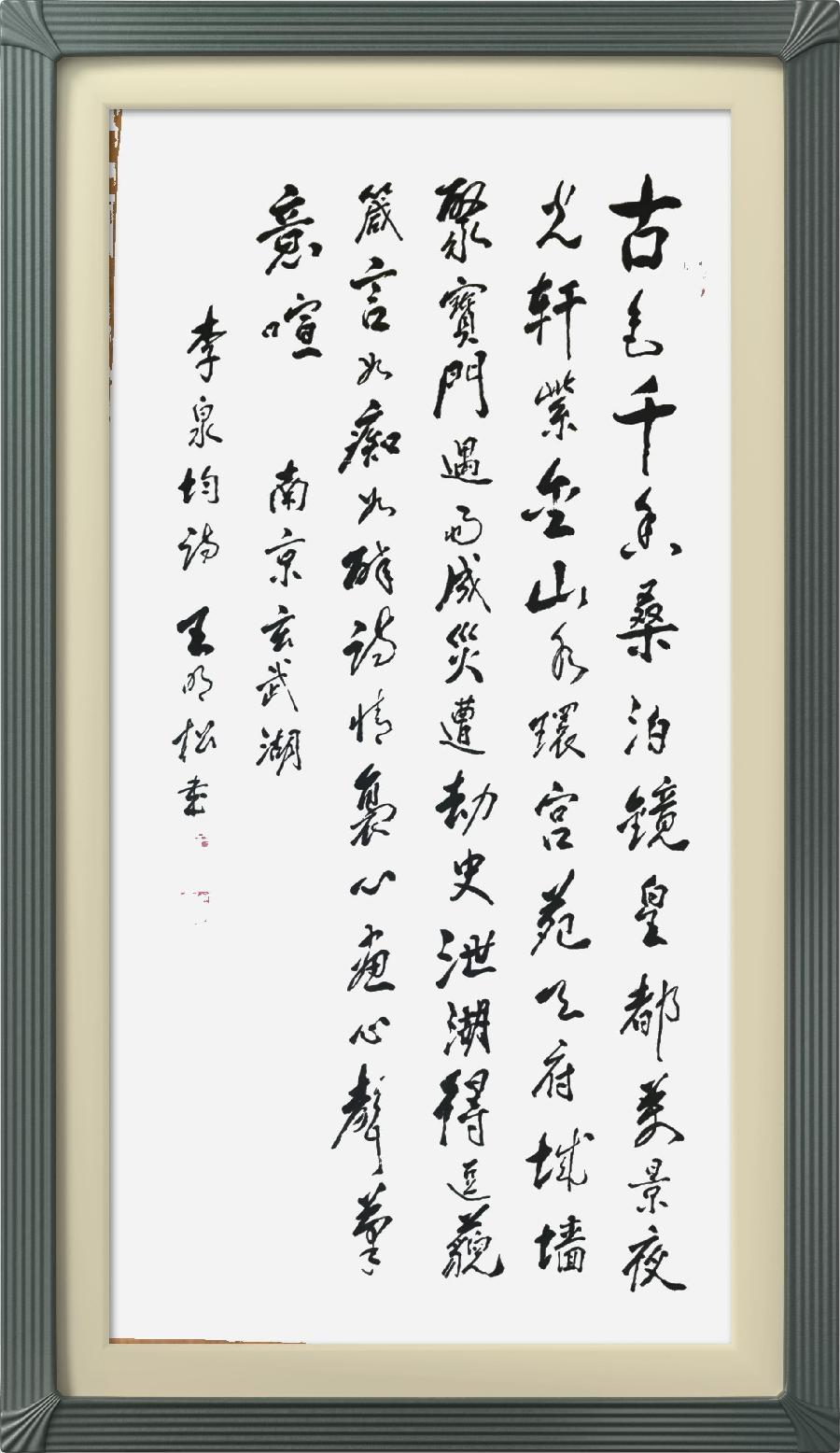 连云区星火诗社314期微刊《诗书画家喜迎二十大》(图47)