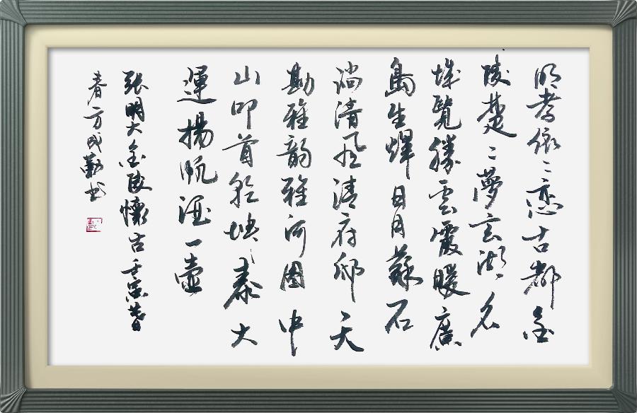 连云区星火诗社314期微刊《诗书画家喜迎二十大》(图51)