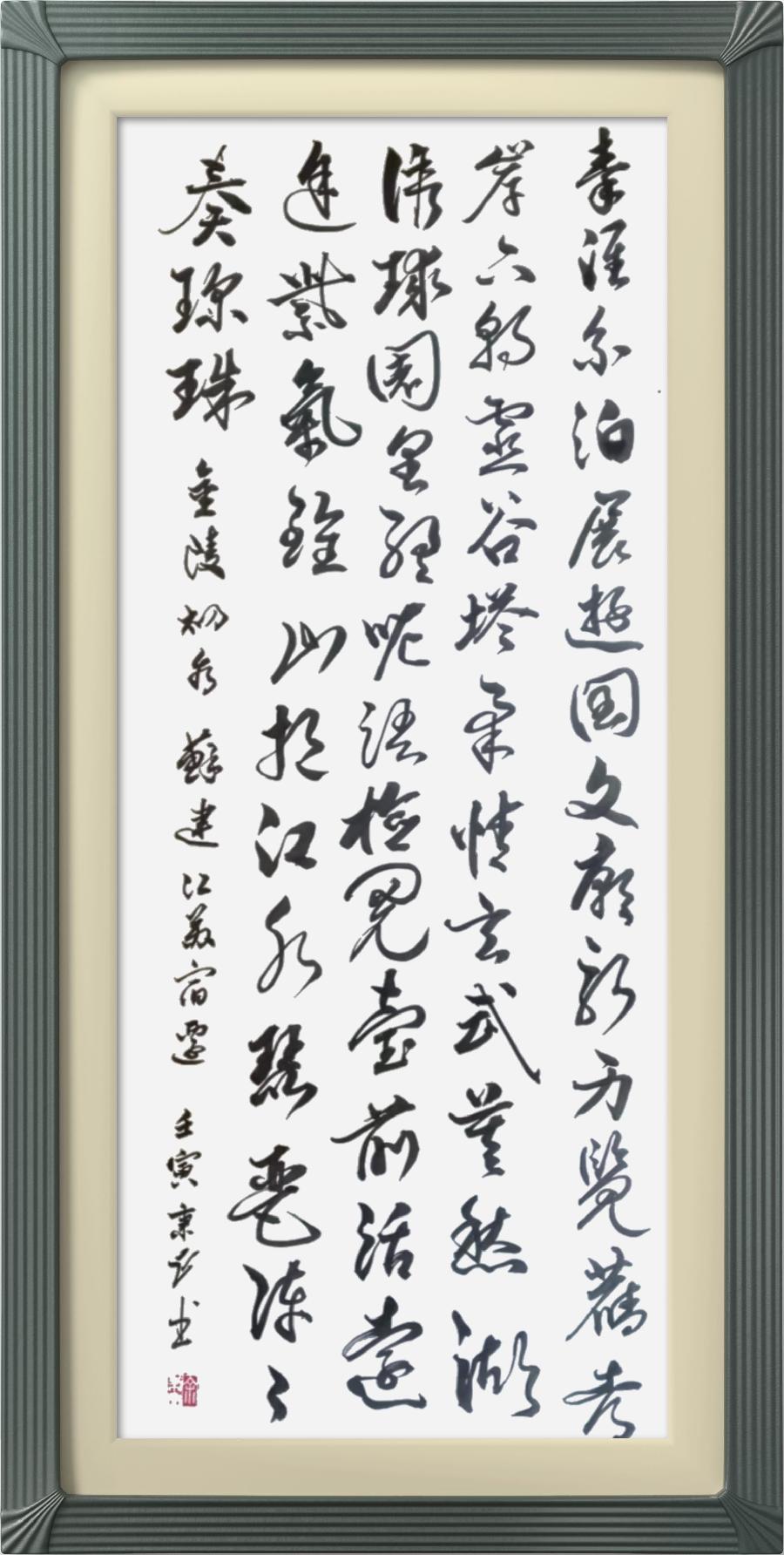 连云区星火诗社314期微刊《诗书画家喜迎二十大》(图52)
