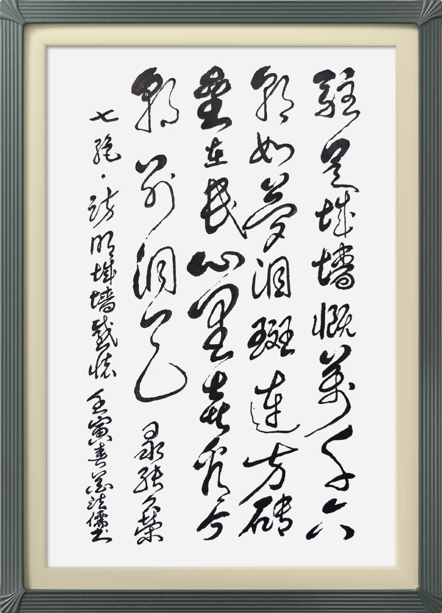 连云区星火诗社314期微刊《诗书画家喜迎二十大》(图66)