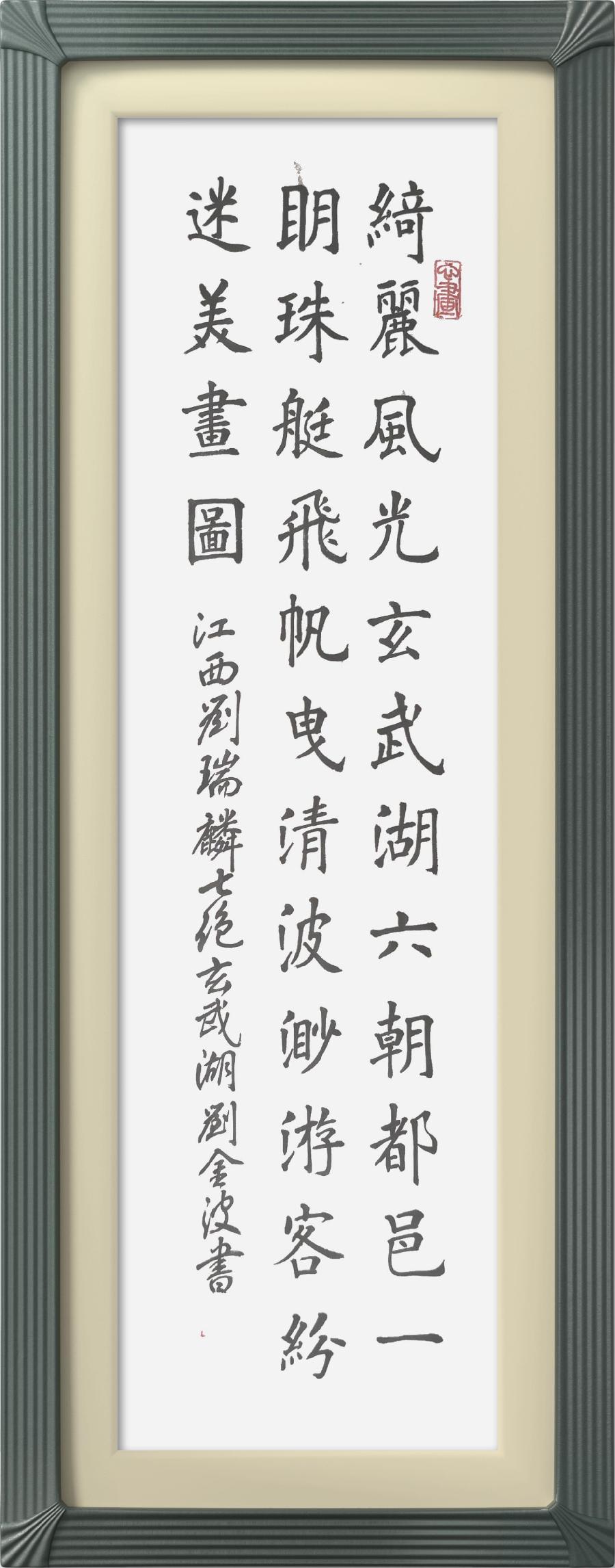 连云区星火诗社314期微刊《诗书画家喜迎二十大》(图72)