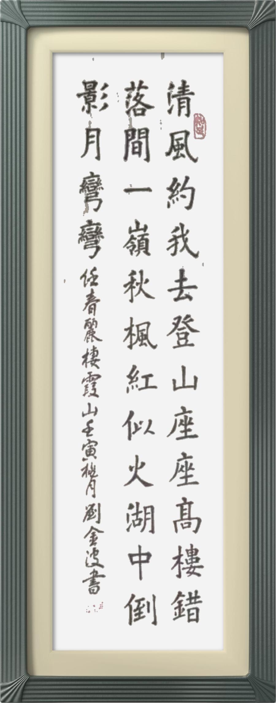 连云区星火诗社314期微刊《诗书画家喜迎二十大》(图77)