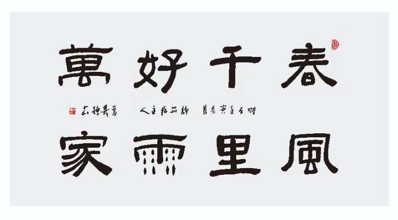 挥毫从容写风华著名书法家葛义栋作品欣赏‖诵读:于燊洁(图6)