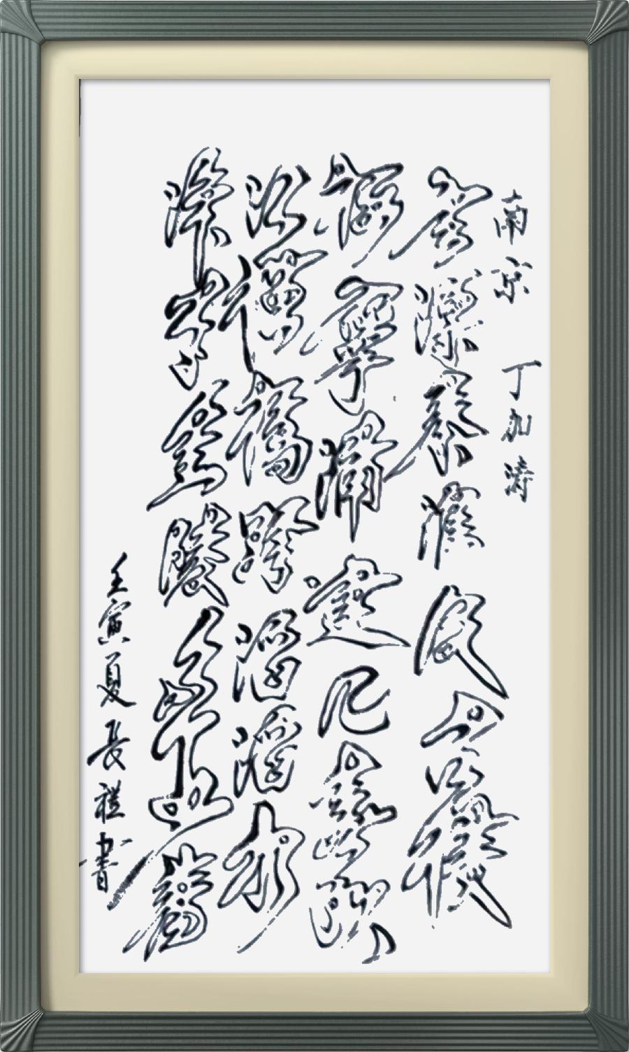 连云区星火诗社314期微刊《诗书画家喜迎二十大》(图80)