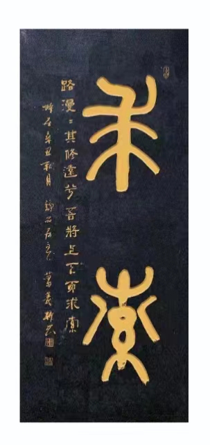 挥毫从容写风华著名书法家葛义栋作品欣赏‖诵读:于燊洁(图13)