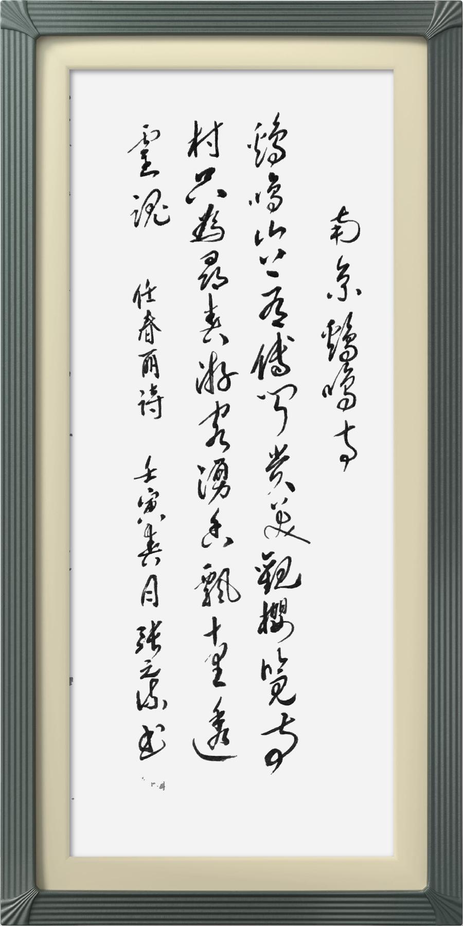 连云区星火诗社314期微刊《诗书画家喜迎二十大》(图79)
