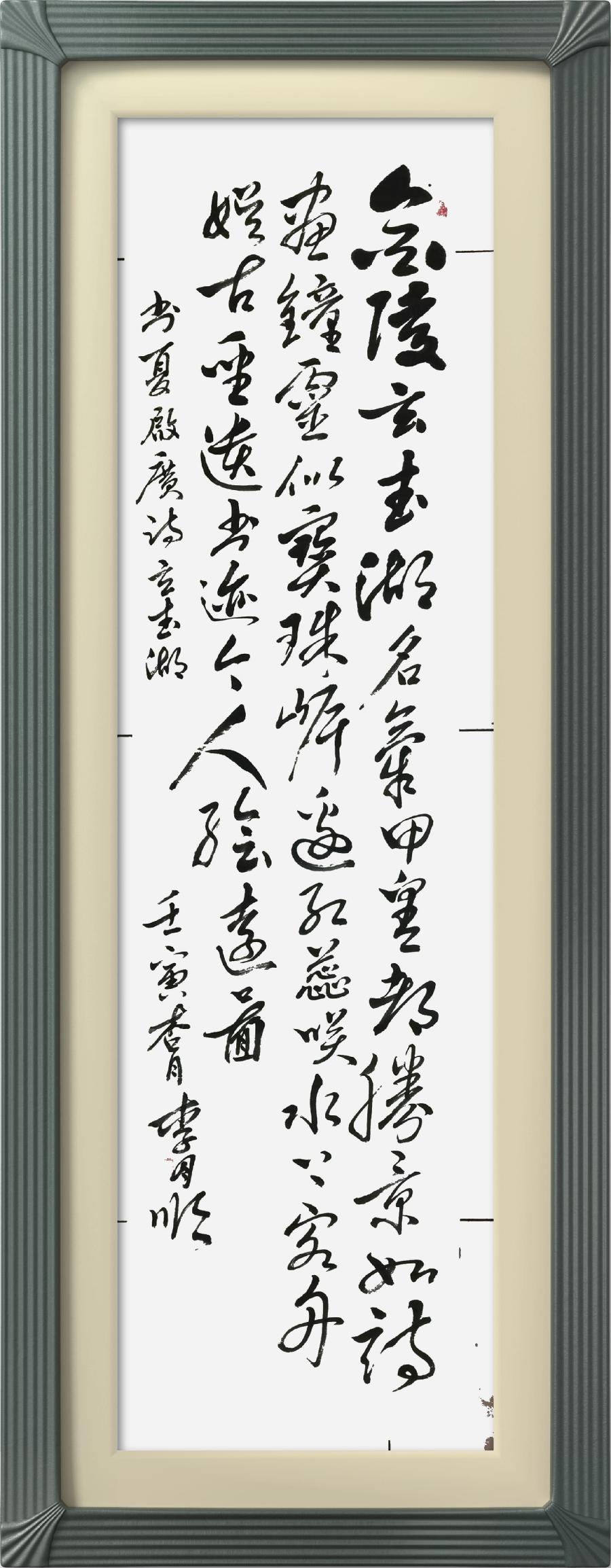 连云区星火诗社314期微刊《诗书画家喜迎二十大》(图95)