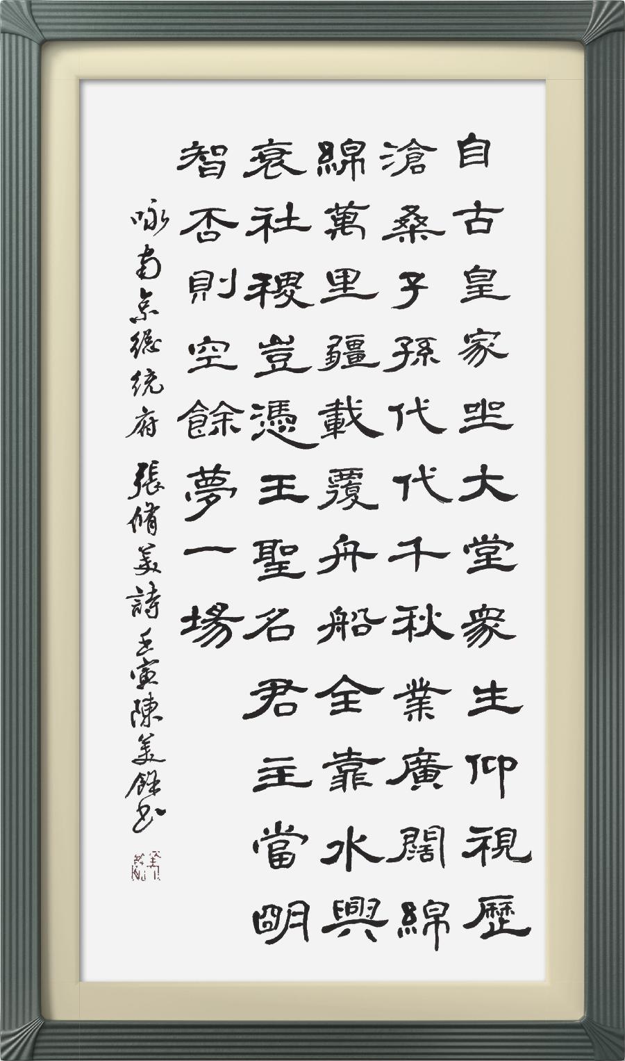 连云区星火诗社314期微刊《诗书画家喜迎二十大》(图57)