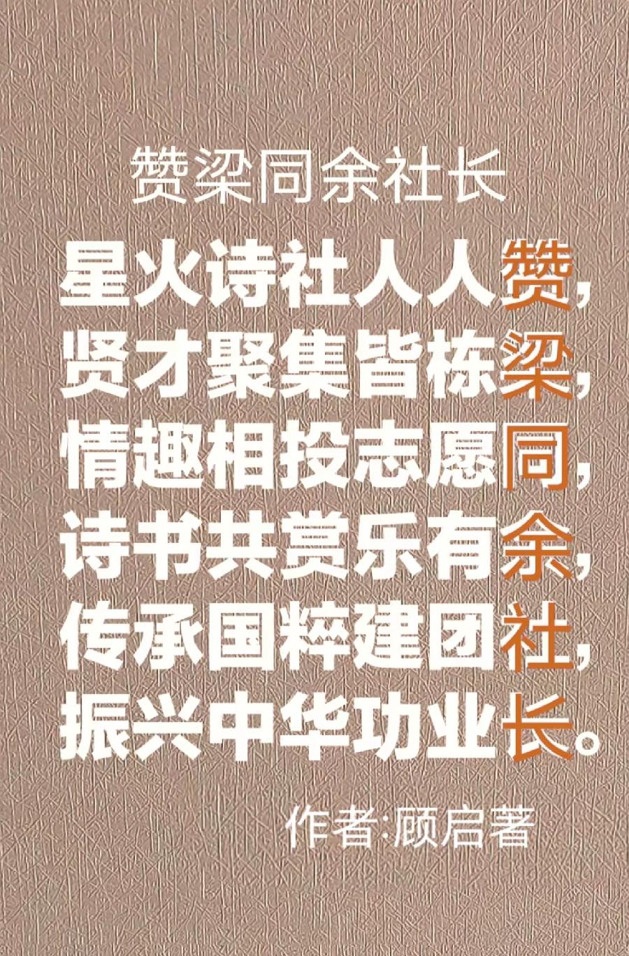 连云区星火诗社313期微刊《赞梁同余社长系列佳作》(图29)