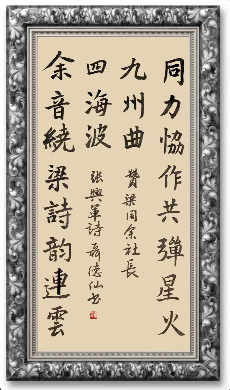 连云区星火诗社313期微刊《赞梁同余社长系列佳作》(图27)