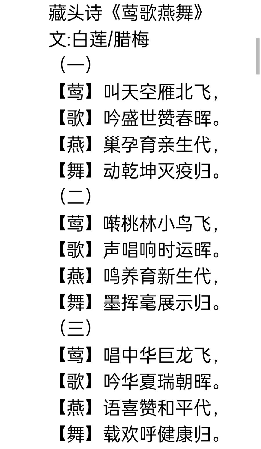 【雅诗总会】精美藏头诗★《莺歌燕舞》(外十二首)欣赏‖作者:白莲/腊梅（图2）
