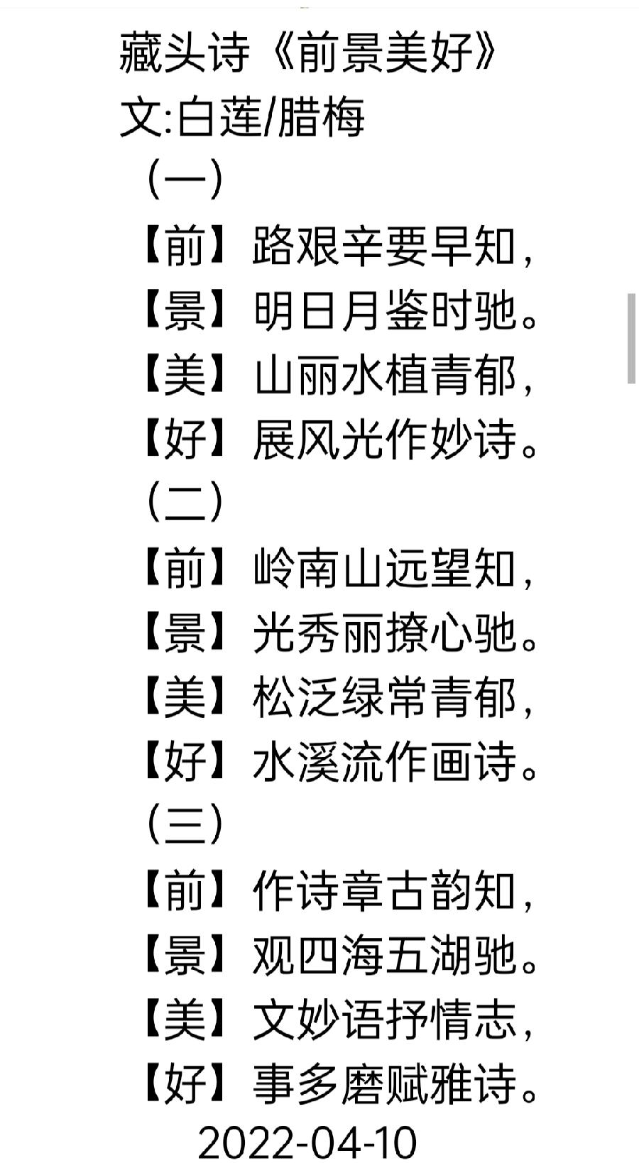 【雅诗总会】精美藏头诗★《莺歌燕舞》(外十二首)欣赏‖作者:白莲/腊梅（图6）