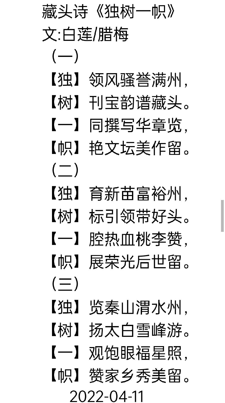 【雅诗总会】精美藏头诗★《莺歌燕舞》(外十二首)欣赏‖作者:白莲/腊梅（图11）
