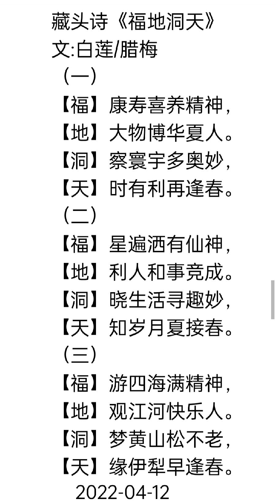 【雅诗总会】精美藏头诗★《莺歌燕舞》(外十二首)欣赏‖作者:白莲/腊梅（图13）