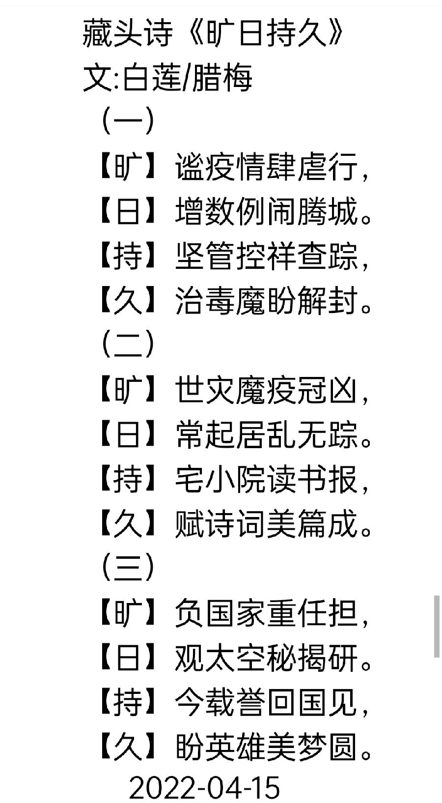 【雅诗总会】精美藏头诗★《莺歌燕舞》(外十二首)欣赏‖作者:白莲/腊梅（图19）