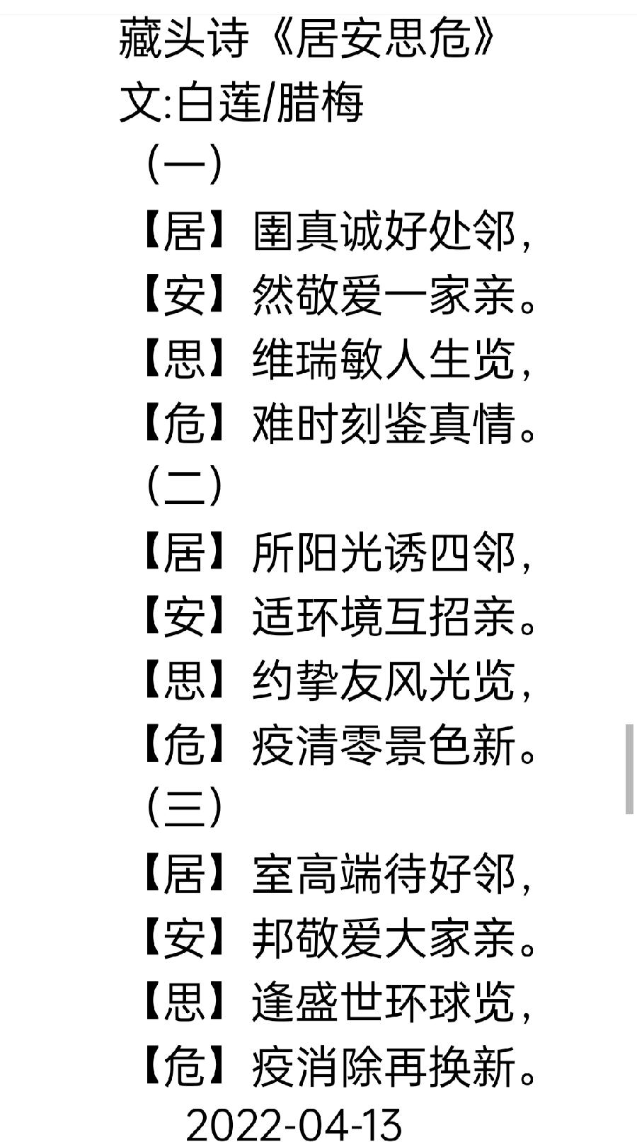 【雅诗总会】精美藏头诗★《莺歌燕舞》(外十二首)欣赏‖作者:白莲/腊梅（图15）