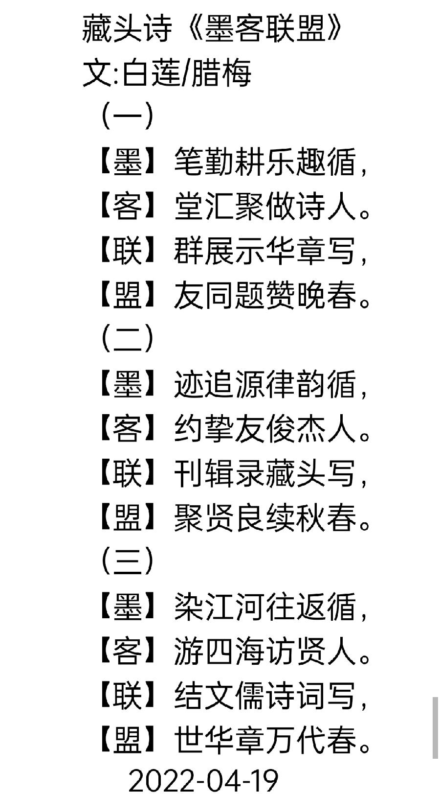 【雅诗总会】精美藏头诗★《莺歌燕舞》(外十二首)欣赏‖作者:白莲/腊梅（图23）