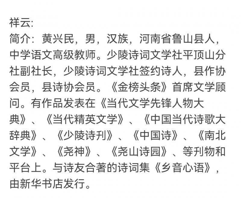 【齐鲁新声】推介黄兴民《七绝•晨练》外一首（图9）
