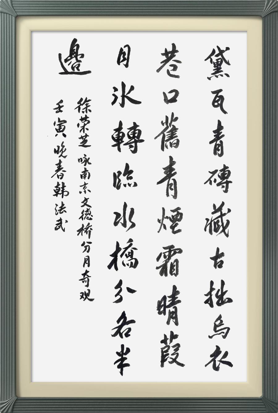 连云区星火诗社314期微刊《诗书画家喜迎二十大》(图89)
