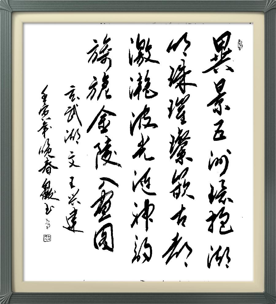 连云区星火诗社314期微刊《诗书画家喜迎二十大》(图88)