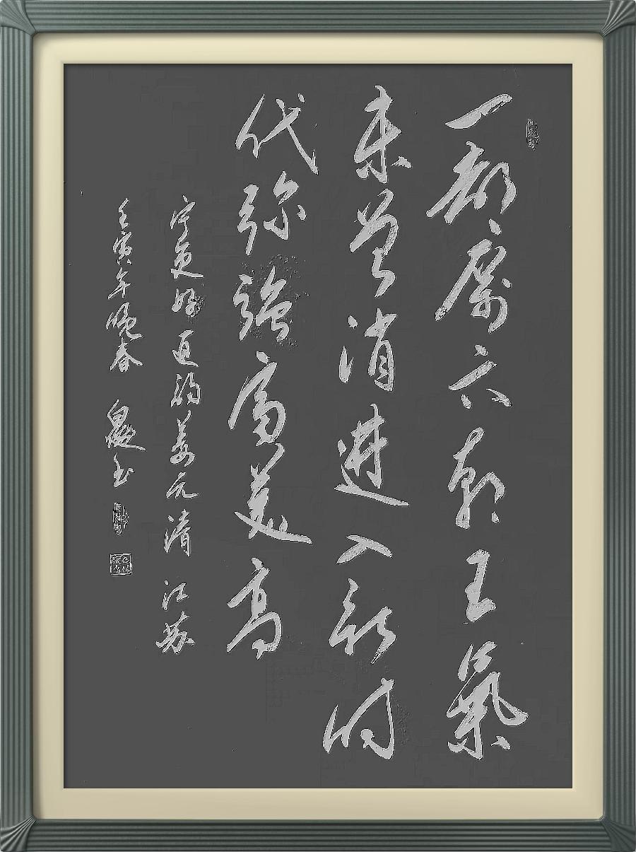 连云区星火诗社314期微刊《诗书画家喜迎二十大》(图92)