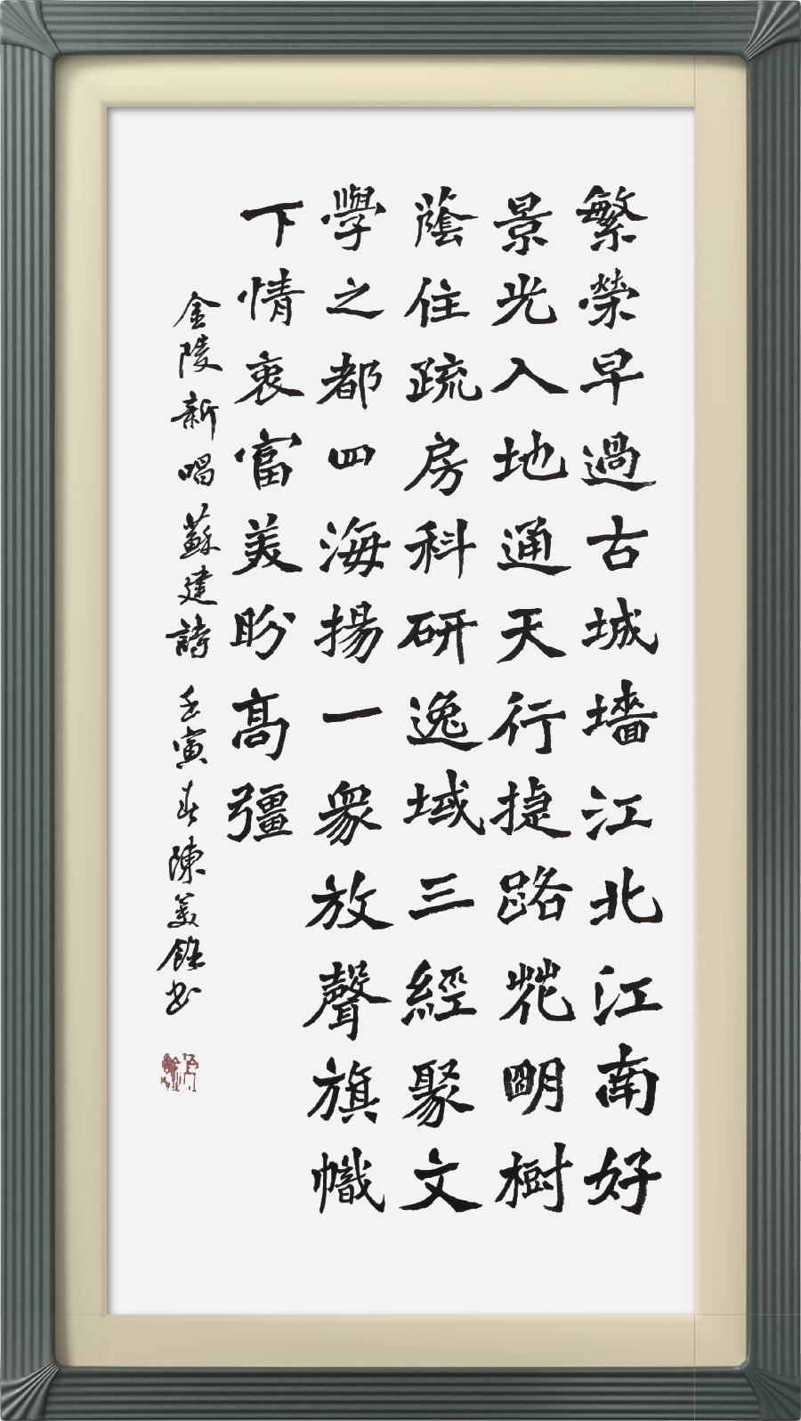 连云区星火诗社314期微刊《诗书画家喜迎二十大》(图53)