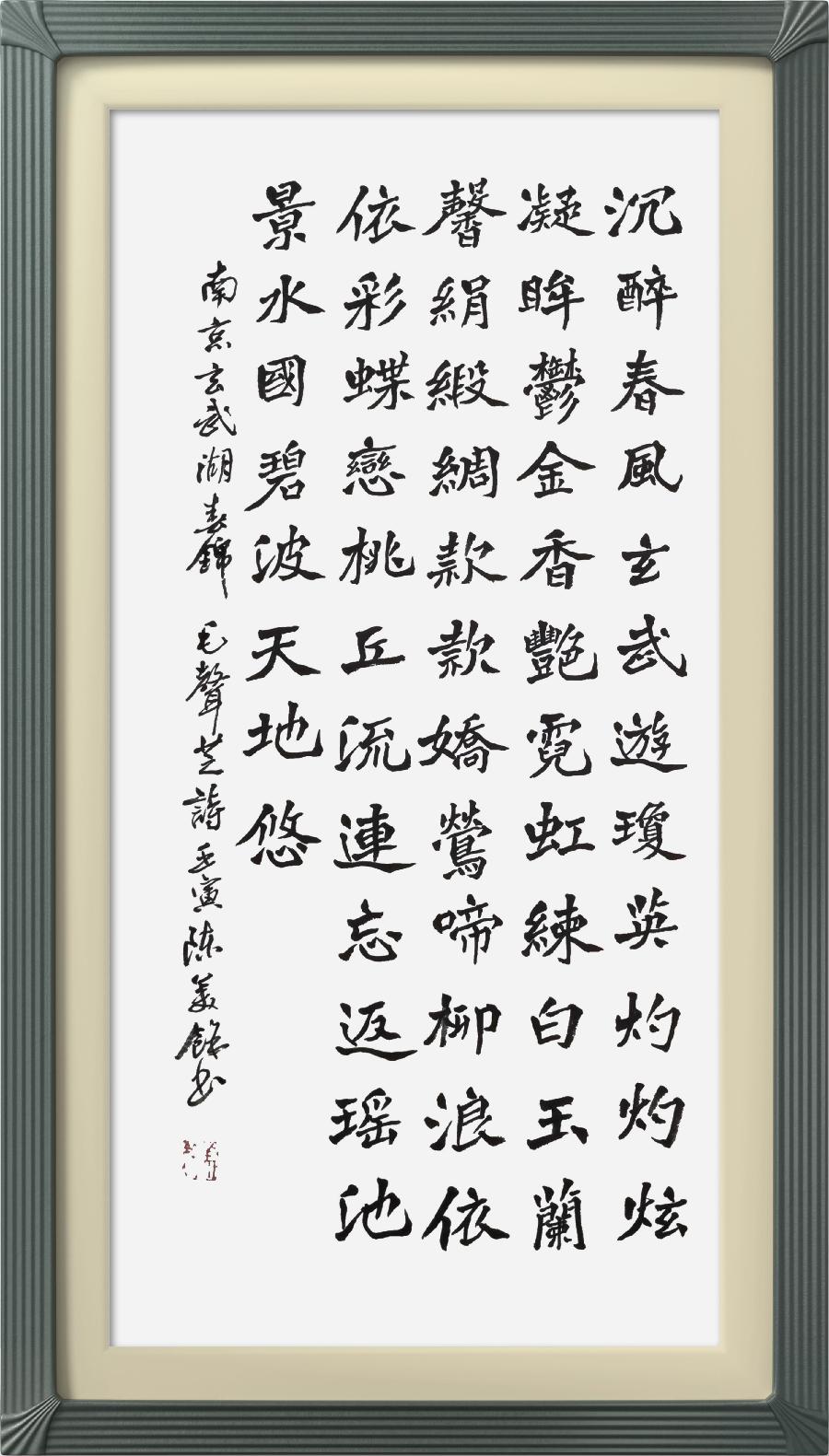 连云区星火诗社314期微刊《诗书画家喜迎二十大》(图65)