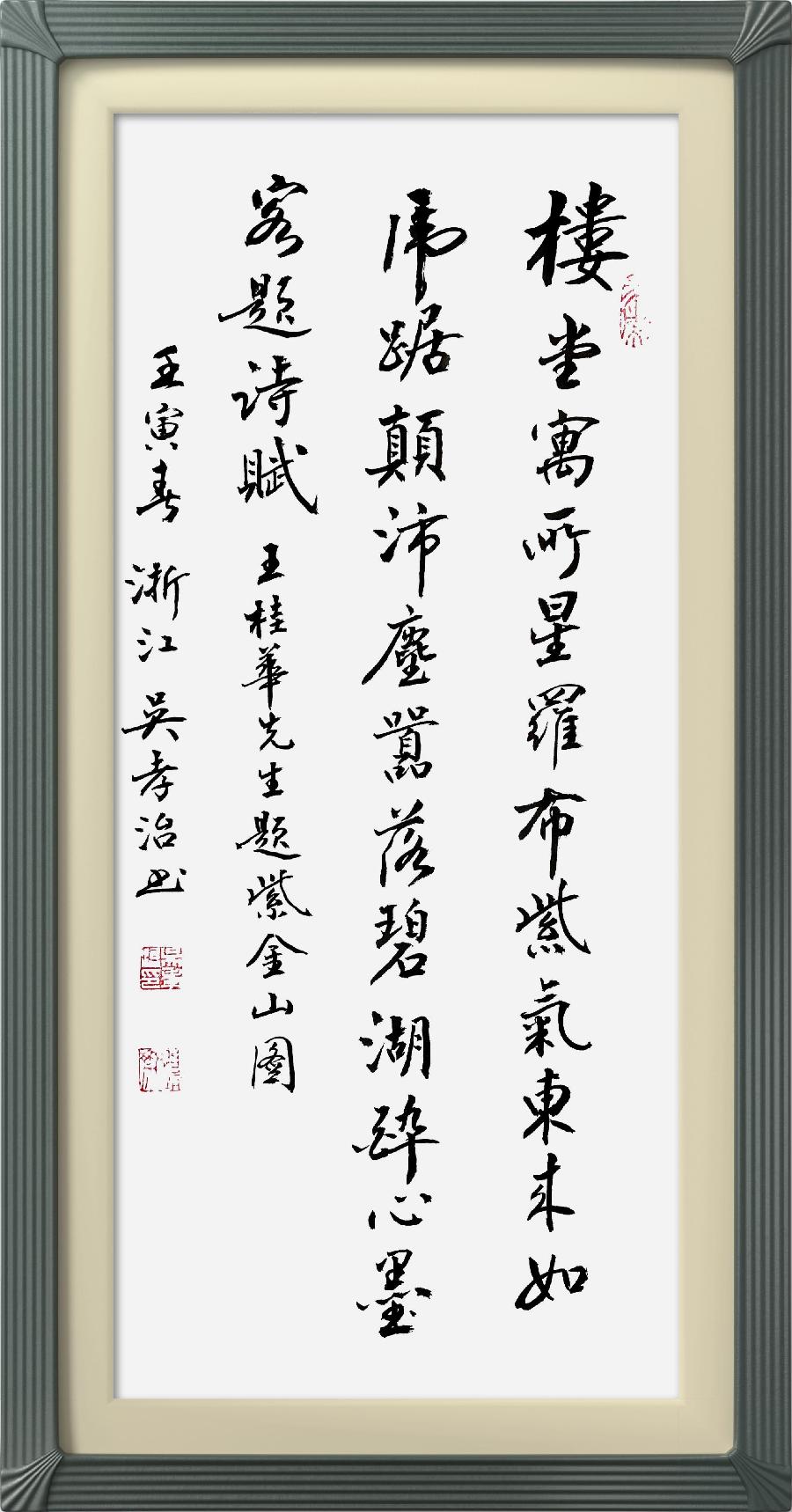 连云区星火诗社314期微刊《诗书画家喜迎二十大》(图81)