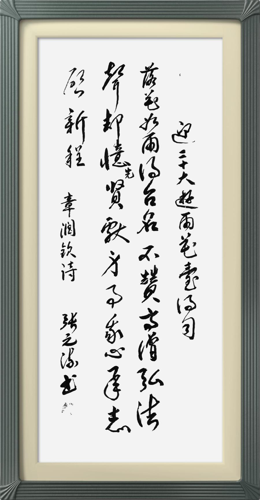连云区星火诗社314期微刊《诗书画家喜迎二十大》(图11)