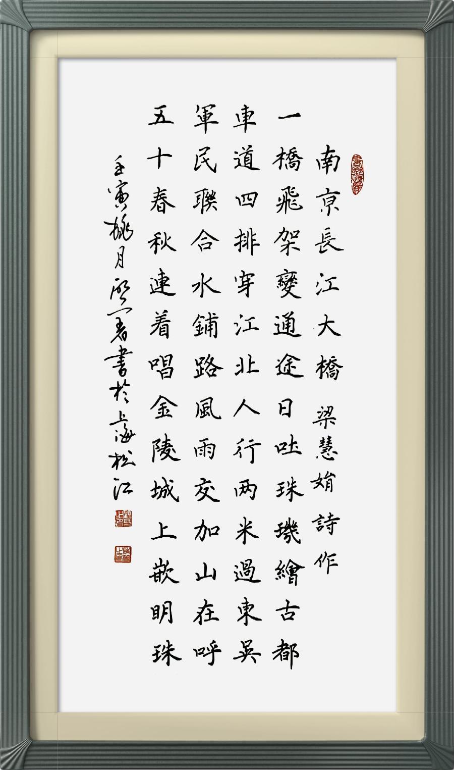 连云区星火诗社314期微刊《诗书画家喜迎二十大》(图50)