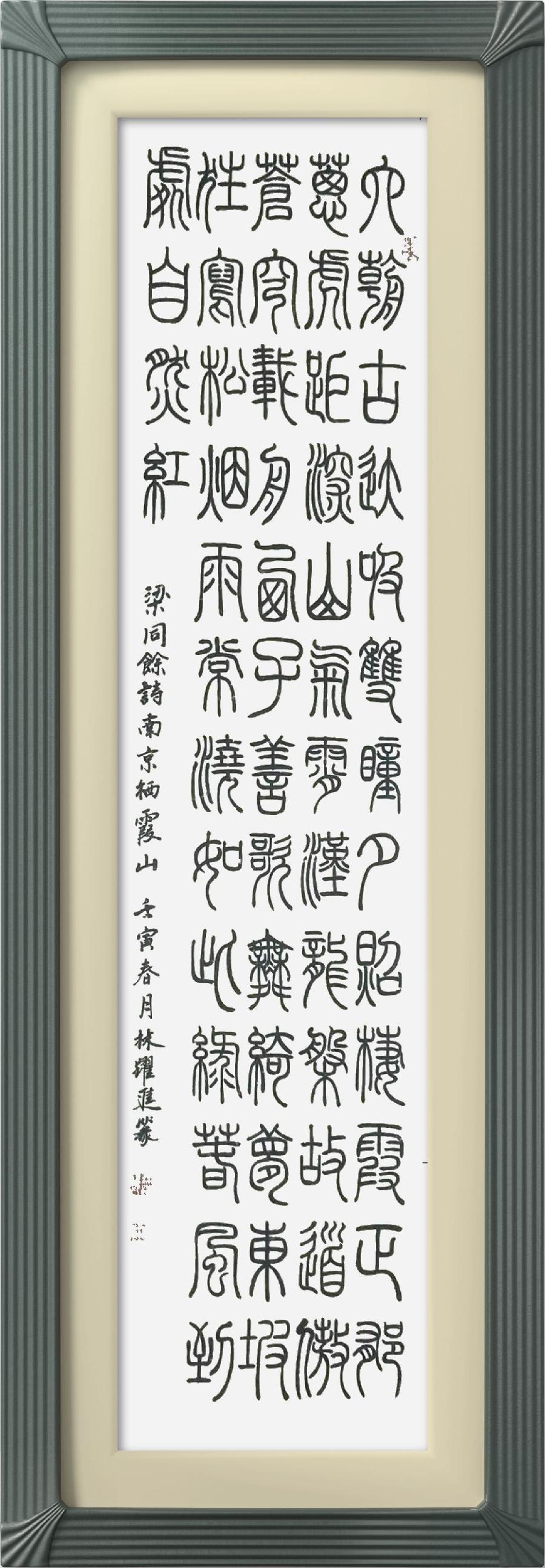 连云区星火诗社314期微刊《诗书画家喜迎二十大》(图30)