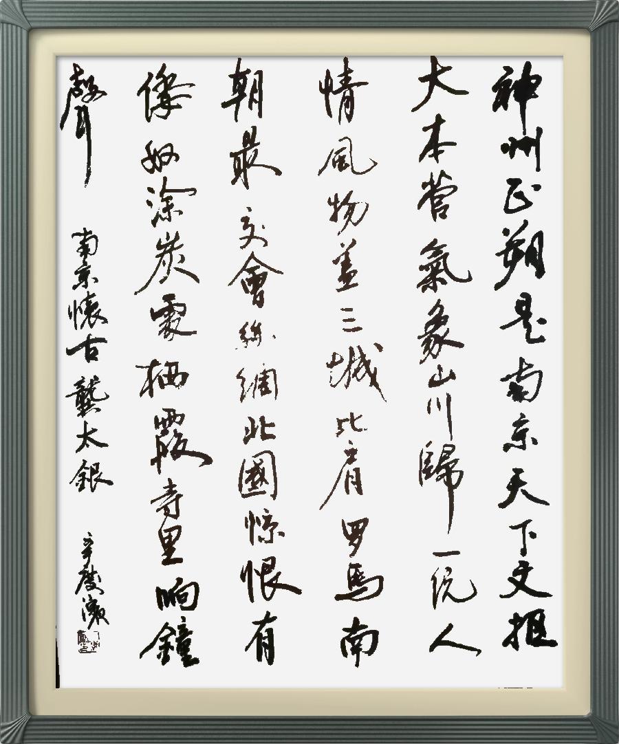连云区星火诗社314期微刊《诗书画家喜迎二十大》(图61)