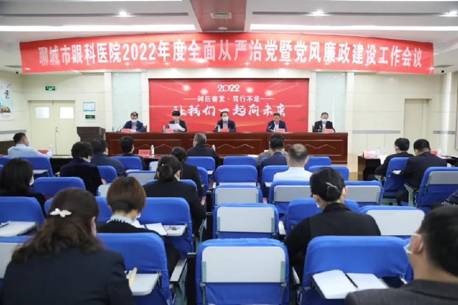 风清舵正行自远——聊城市眼科医院2022年度全面从严治党暨党风廉政建设工作会侧记(图2)