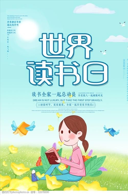 【九江文学社：北京头条】《世界读书日》专刊（图4）