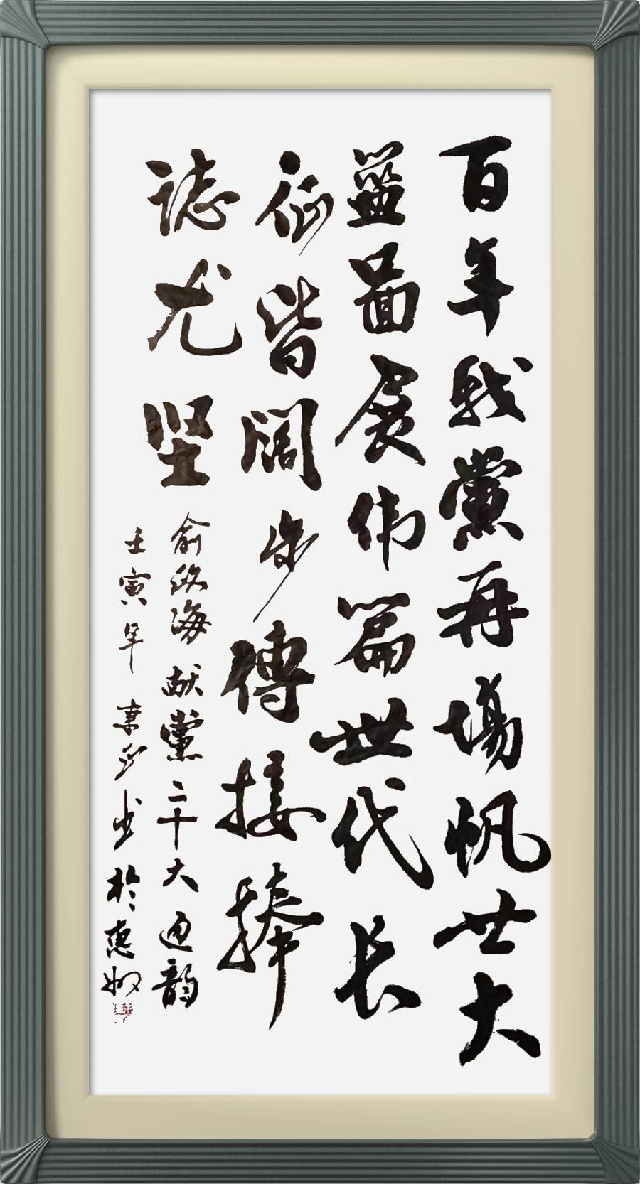 连云区星火诗社314期微刊《诗书画家喜迎二十大》(图90)