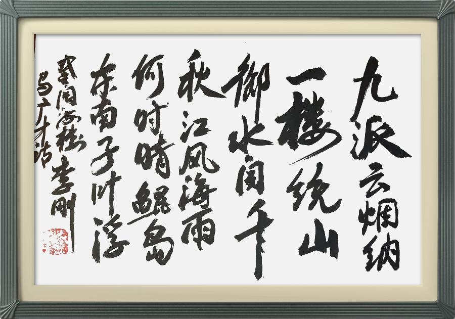 连云区星火诗社314期微刊《诗书画家喜迎二十大》(图83)
