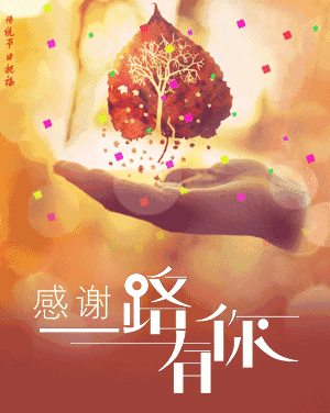 〔诗词小辑〕作者 周海峰（哈尔滨）【冰心文化传媒】制作 冰心（图17）
