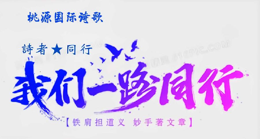[桃源馨声]我愿是你的过客|作者:记得你的好|主播:铁魂[总1100期]（图2）