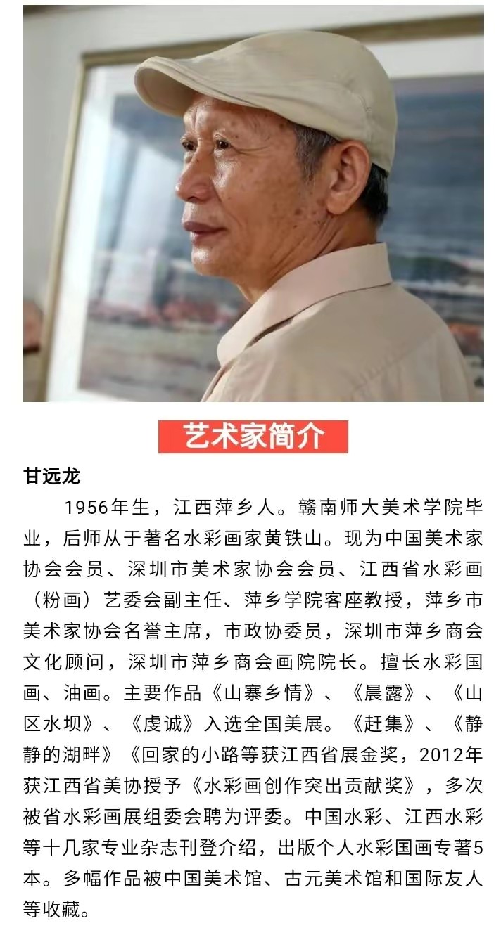 甘远龙水彩新作&邹丽卿诗歌：水彩画的背后——写在欣赏甘远龙水彩新作之后