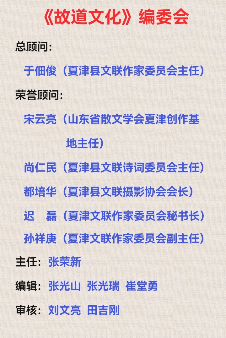 《故道文化•副刊》第四期:董其贵散文(图4)