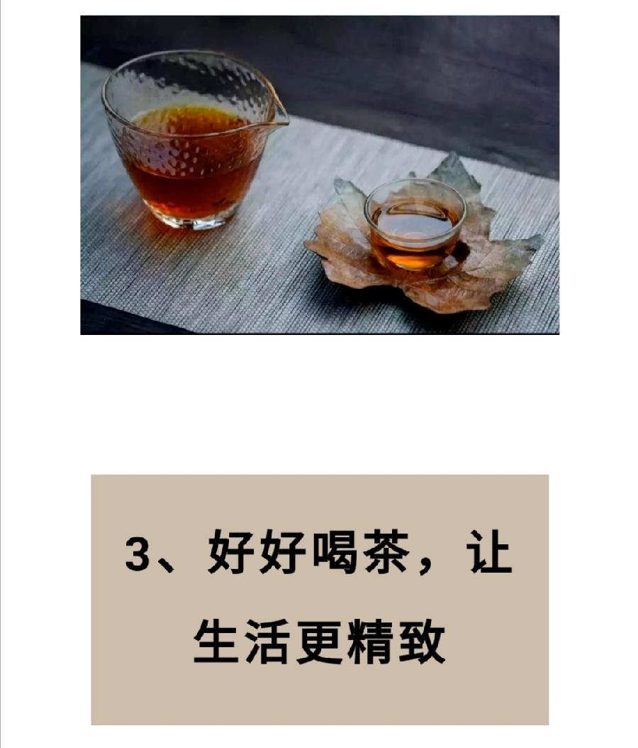 余生,好好喝茶,喝点好茶。 点击蓝色关注☞ 中国茶文化知识 2022-04-23 22:05(图5)