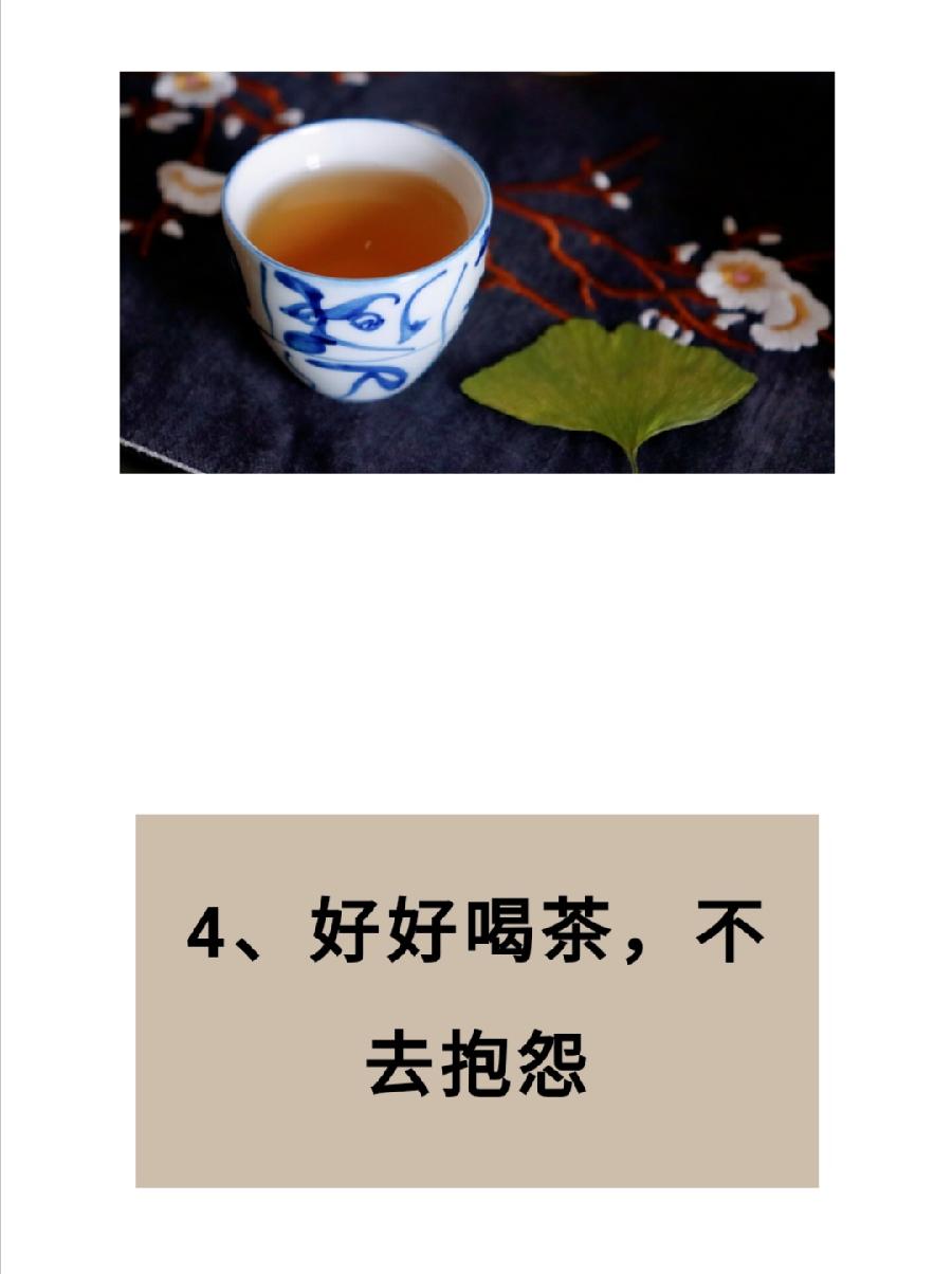 余生,好好喝茶,喝点好茶。 点击蓝色关注☞ 中国茶文化知识 2022-04-23 22:05(图7)